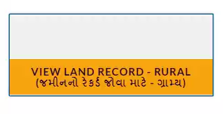 VIEW LAND RECORD – RURAL