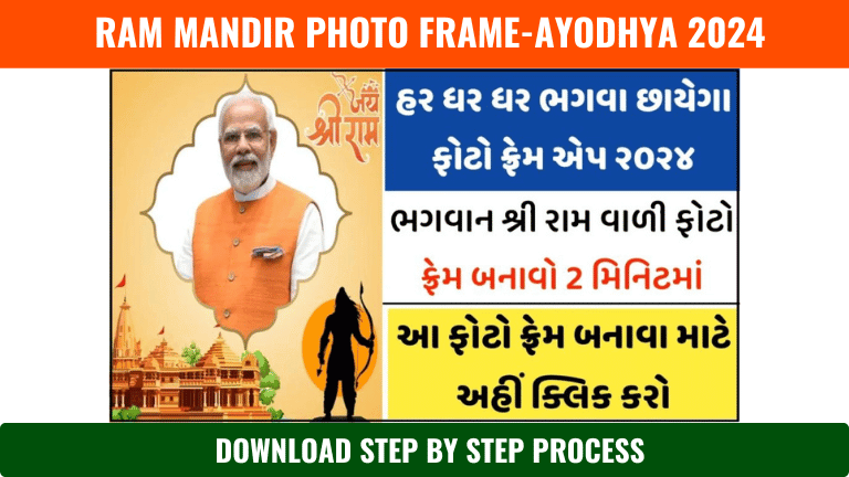 Ram Mandir Photo Frame-Ayodhya 2024