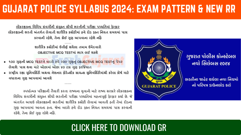 Gujarat Police Syllabus